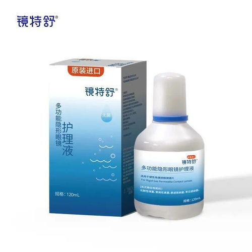 镜特舒清洗液使用小技巧，让护理更高效